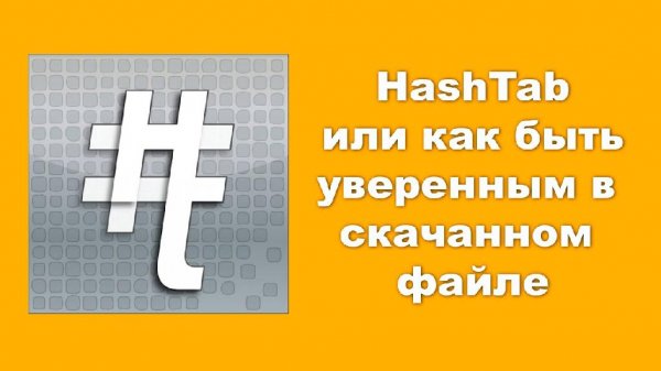 HashTab