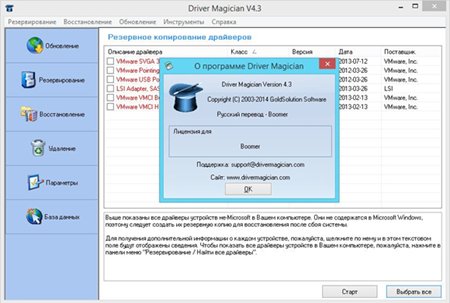.Driver Magician 4.3.repack.rus