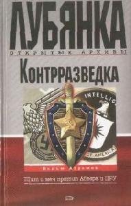 Kontrrazvedka Wit i mech protiv Abvera i CRU