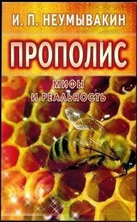 прополис
