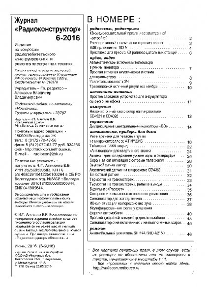 Радиоконструктор 6 2016