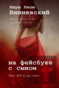 На фейсбуке с сыном