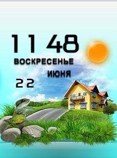 21.06.Nash Mir День ночь