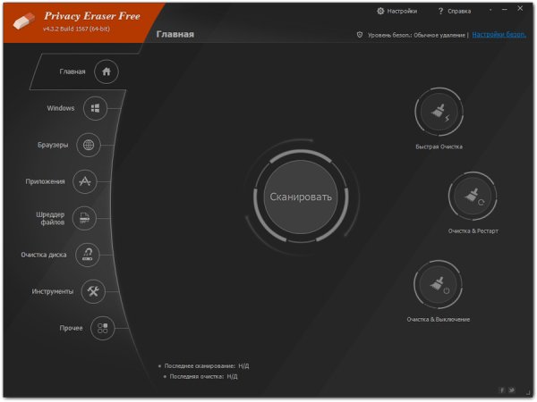 Privacy Eraser 6.28.0.5520