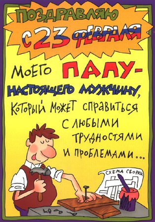 папа с 23 феврвля