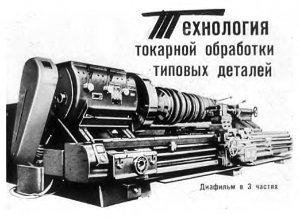 Технология токарной обработки типовых де