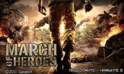 March of Heroes