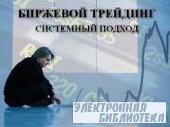 Кургузкин Александр Алексеевич - Биржево