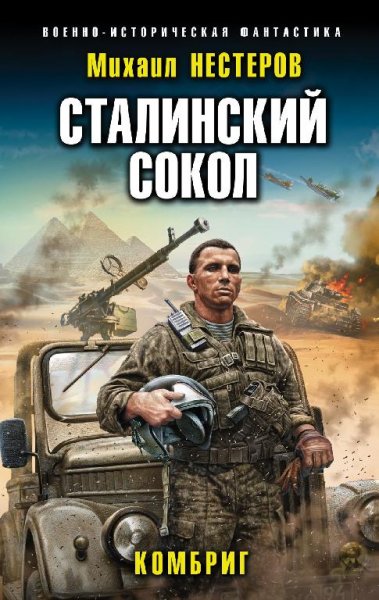 Комбриг