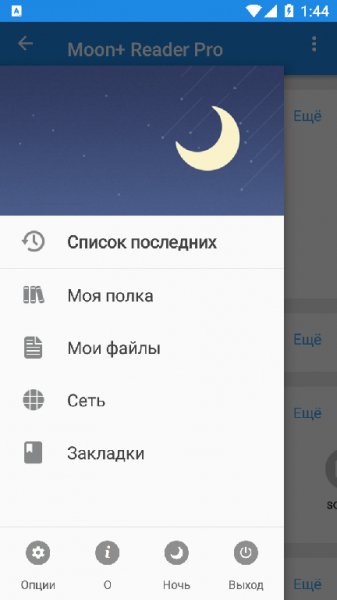 Moon Reader Pro v6.5