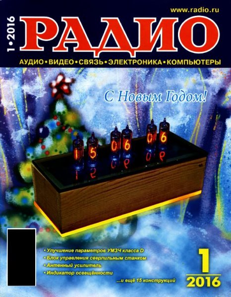 Радио 1 2016