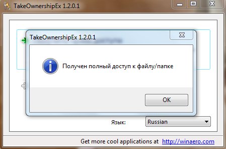 TakeOwnershipEx v1.2.0.1
