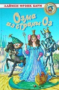 OzmaizStranyOz
