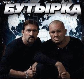 Бутырка-Запахло весной