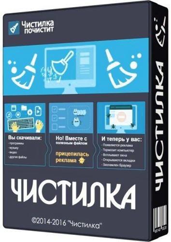 Чистилка 2.16.956 [Portable]