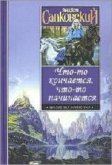 Ведьмак