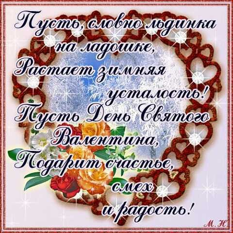 Валентинка-2
