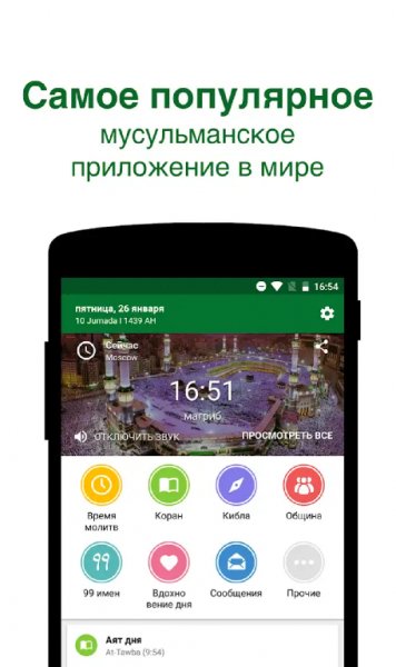 Muslim Pro - Prayer Times v9.6.5 [Premium]