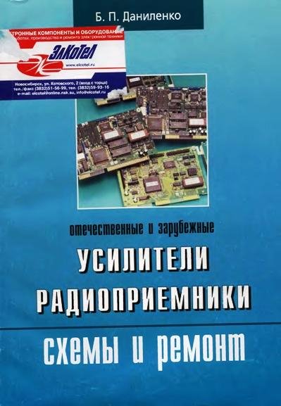 Usiliteli i Radiopriemniki Shemy i Remon