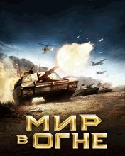 World At Arms RUS Nokia 240x320 Сенсор Hack
