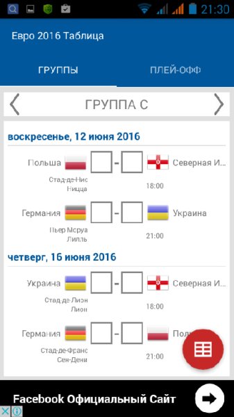 Таблица для Евро 2016 v1.0.2