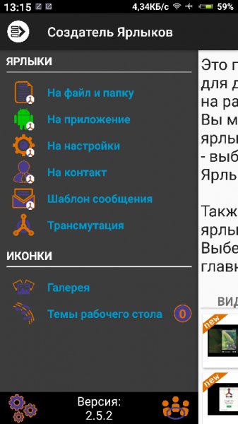 Создатель Ярлыков 2.5.2