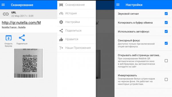 Сканер QR &amp; Штрих-кодов