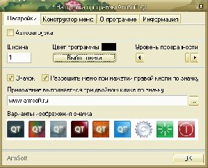 ArmSoft Qt 0.917 - Быстрый переход