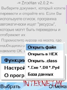 ZntxHan v2.0.2 rus