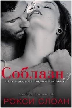 Sloan Roksi Soblazn 3 (LP)