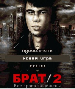 Brat-2 Danila Vozvrashaetsya