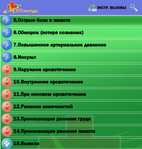 Первая помощь.ver.4.3.