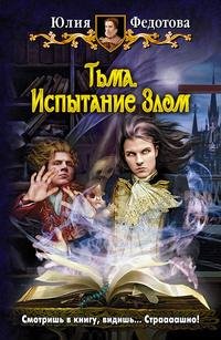 Tma.IspytanieZlom.28994