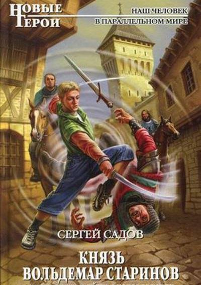 Сергей Садов - Уйти, чтобы выжить