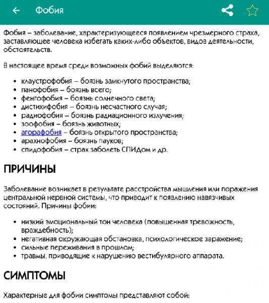 Все заболевания 2.1 Premium Mod