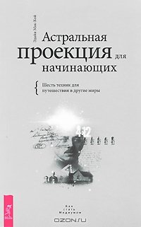Астральная проекция 2010
