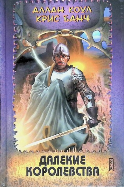 Банч &amp; Коул. Антеро. Книги 1-4