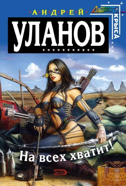 Уланов Андрей Однажды на Диком Западе-1