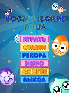 Galactic Eggs Transposition 240x320 RU