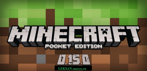 Minecraft PE 0.15.0 build 1 Android 2.3.6+