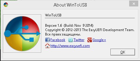 WinToUSB 2.1 Final