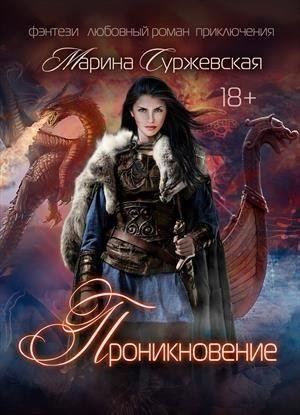 1.Проникновение