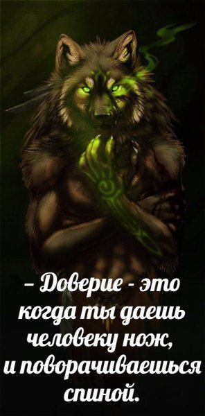 Доверие