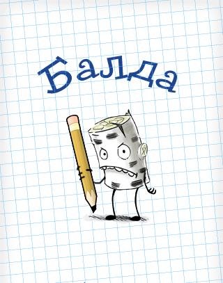 Balda Helper v3.70