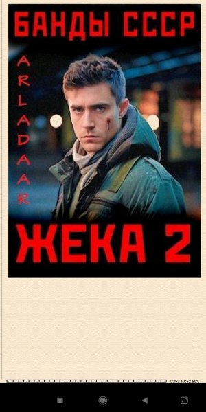 Arladaar. Жека 2 (SI) 877437 original a4f1f