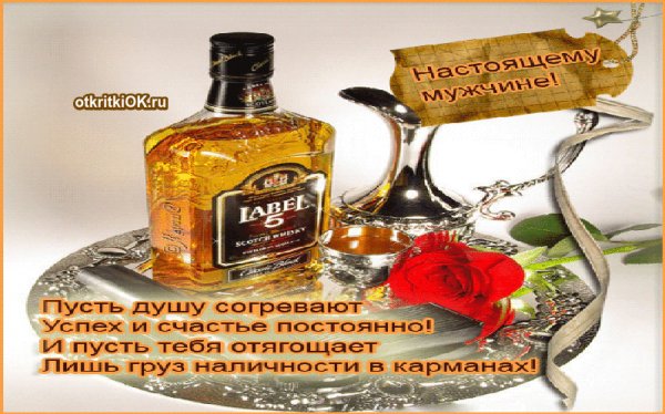 С-Днём-Рождения ,настоящему мужчине