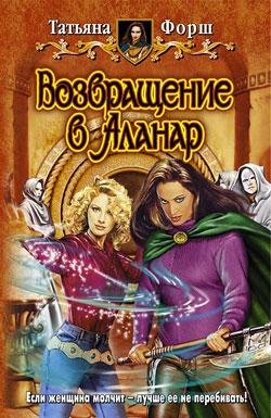 VozvraschenievAlanar.5085
