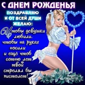 с Днюхой