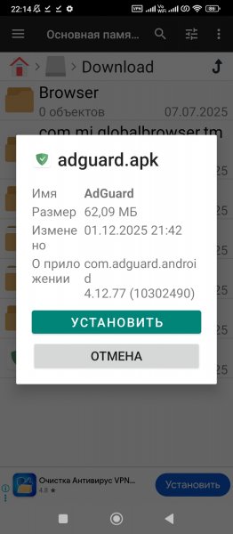 Adguard