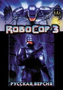 Robocop 3